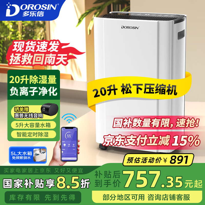 �����ţ�DOROSIN�����ó�ʪ��/��ʪ�� ��ʪ��20��/�� ����������ʪ��ʪ��APP�ǿص����Ҹ����ER-20ES