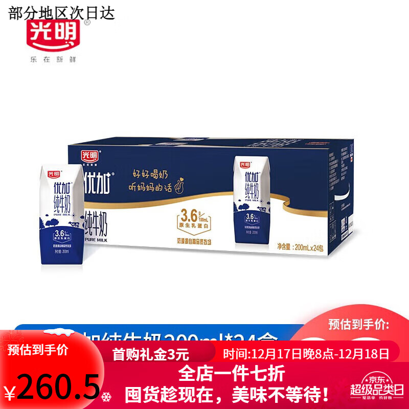 光明纯牛奶250ml*24盒整箱礼盒装 优加利乐装250ml*24盒学生早餐奶 优加钻石装200ml*24盒