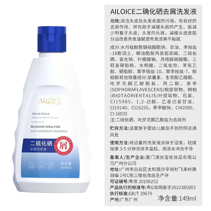 AILOICE二硫化硒去屑洗发液控油去屑止痒植物洗护 二硫化硒洗发水*2+赠品*1