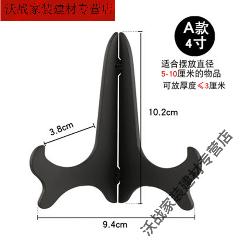 普洱茶饼架盘子支架相框钟表托架摆件底座石头画展示架装饰瓷盘架 (5个装)黑色4寸支架