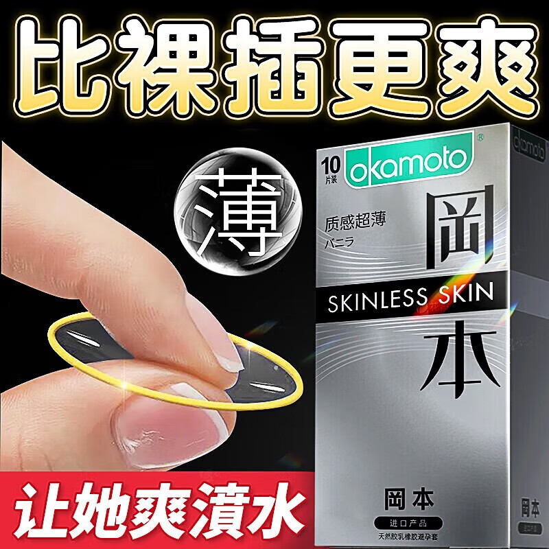 冈本延时安全避孕套防持久装非早001加厚泄男用官方旗舰店正品byt 持久体验【10】超薄持久10