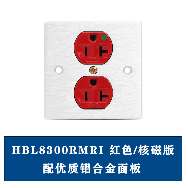 美國 HUBBELL荷寶 HBL8300RMRI IG8300 美標(biāo)電源插座 墻插 8300RMRI+鋁面板