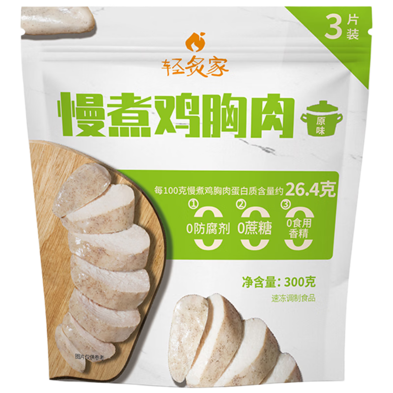 太阳谷轻炙家慢煮鸡胸肉（原味）300g/3片 健康轻食即食沙拉食材夜宵