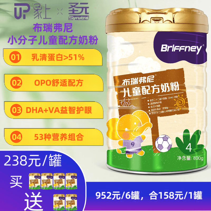 圣元布瑞弗尼儿童配方奶粉小分子奶粉营养全面好吸收好消化4段800克 4段（3岁以上） 800g 1罐