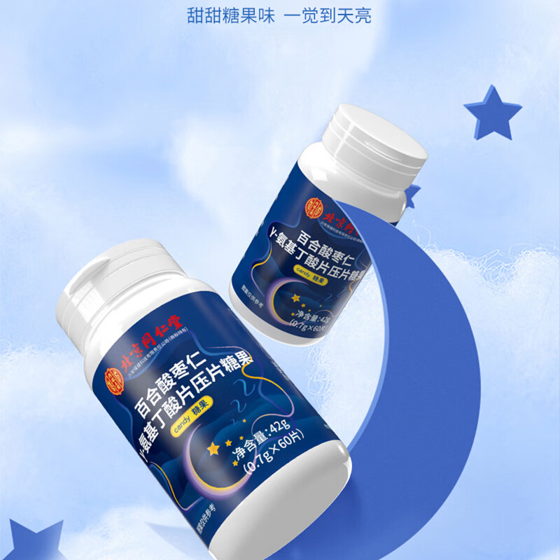 内廷上用百合酸枣仁r-氨基丁酸片压片糖果失眠必选