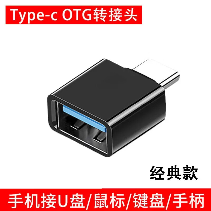 S 斯洛普 THROPEtypec转USB3.0转接头OTG转换器tpc适用华为小米安卓接口手机电脑通用连接U盘鼠标键盘PD充电数据线 【颜色随机】Type-C转USB【1个装】胶壳款