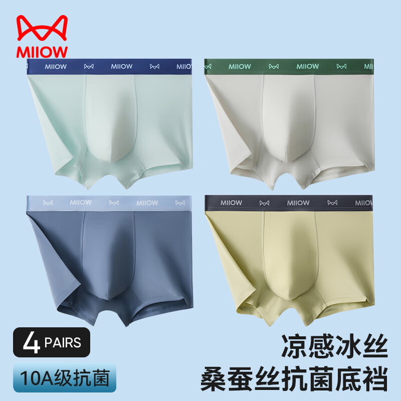 猫人男士内裤男平角裤冰丝抑菌宽松大码中腰四角短裤头裤衩4条XL