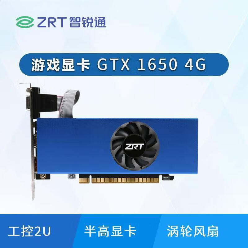 智锐通 GTX1650 4G 半高刀卡 2U机箱适用 涡轮风扇显卡