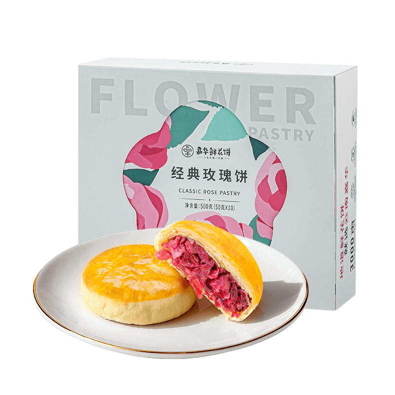 嘉华鲜花饼 经典玫瑰花饼50g*10枚30天短保云南特产饼干糕点早餐零食