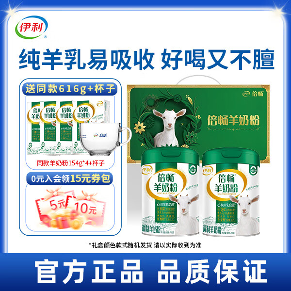伊利 倍畅羊奶粉700g罐装高钙高蛋白0蔗糖成人中老年全家营养早餐冲饮 【送同款4盒+杯子】700g*2罐礼盒