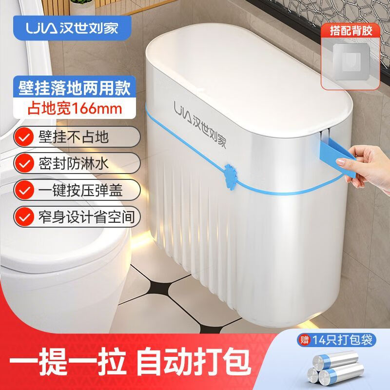 汉世刘家汉世刘家垃圾桶家用卫生间厕所厨房专用夹缝大号自动打包放纸桶 白【自动打包】壁挂+14只专用袋