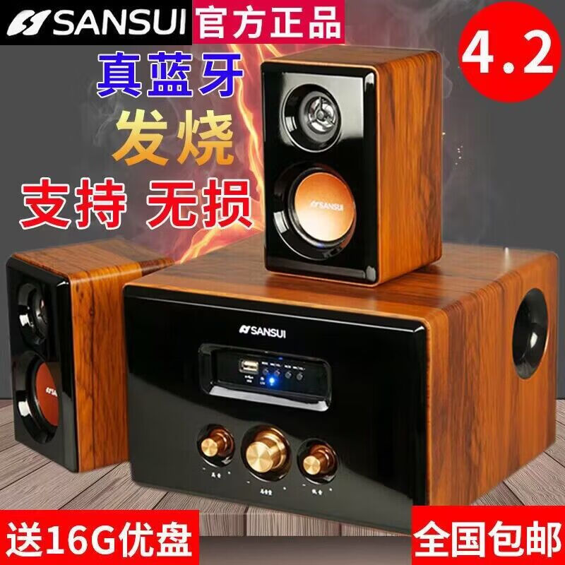 山水62D家用蓝牙音箱台式电脑游戏HIFI音响低音炮电视U盘2.1声道 电视手机蓝牙迷你音响 62D蓝牙木质音响