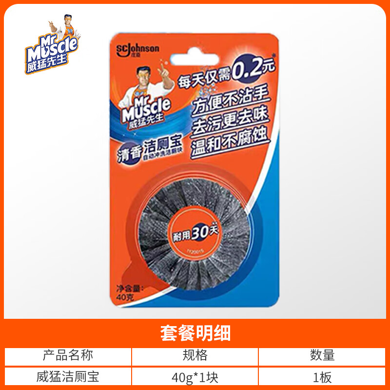 威猛先生威猛先生潔廁寶40g*5塊清香型潔廁塊馬桶自動(dòng)去污清潔藍(lán)泡泡正品 獨(dú)立包裝40g*1塊