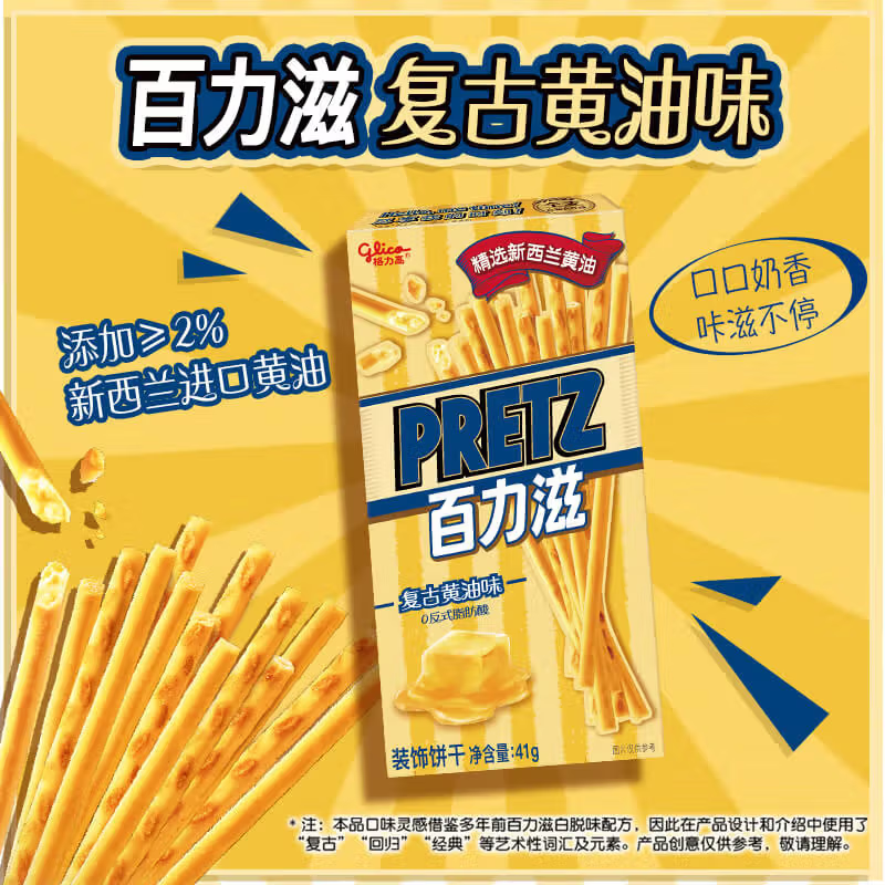格力高（Glico）零食饼干棒办公室休闲零食 复古黄油味41g