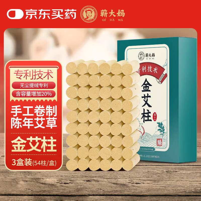 蘄大媽 陳放純艾柱艾灸柱家用隨身灸艾灸銅盒艾草條艾灸 加大艾柱3盒裝
