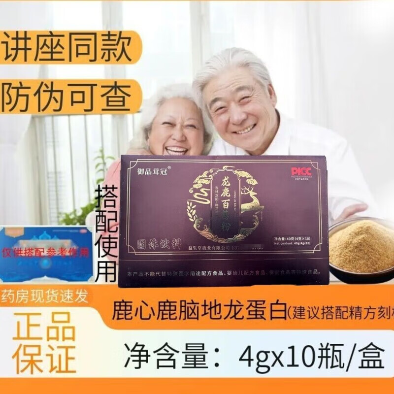 龙鹿百葛粉 4··g/瓶*10瓶 含鹿心鹿脑 地龙 蛋白 葛根 枸杞 一盒装10瓶