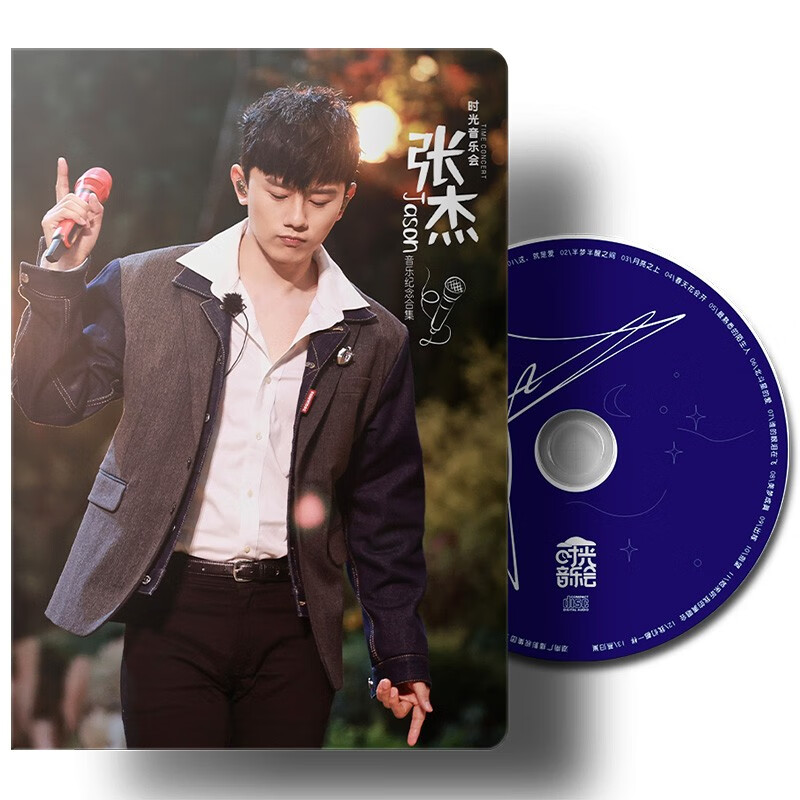 官方正版cd 张杰专辑 时光音乐会 纪念合集 cd小卡钥匙扣周边