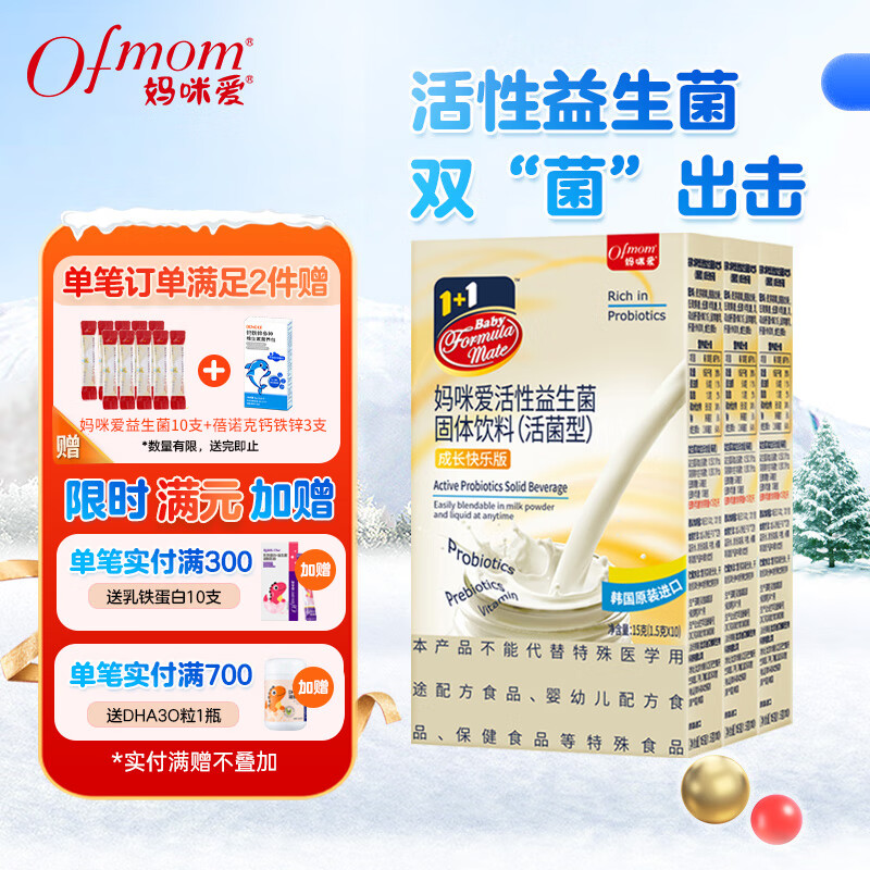 妈咪爱活性益生菌双歧杆菌肠道益生菌奶味 益生菌 30支