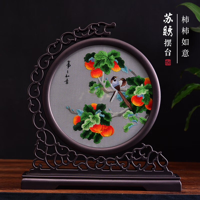 西祠宫坊苏绣摆件手工刺绣双面绣屏风中国手工艺特色礼物乔迁之喜桌面摆件 PVC架-柿柿如意