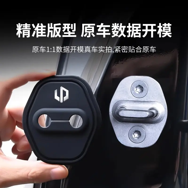 专用零跑C10/T03/C01/C11/S01/c16汽车门锁扣硅胶保护套配件神器 4个装【一套全车门】 【零跑C11 专用】硅胶门锁盖