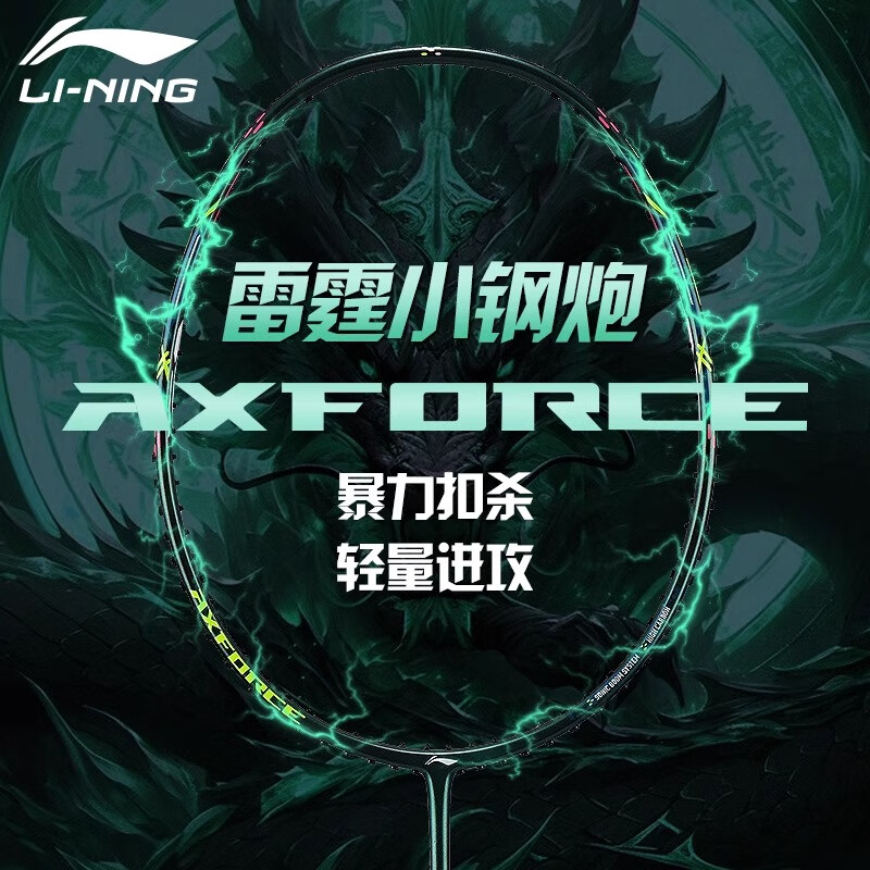 李宁羽毛球拍雷霆小钢炮pro正品全碳素纤维超轻雷霆80单拍进攻型 雷霆小钢炮PRO- 暗紫蓝4U