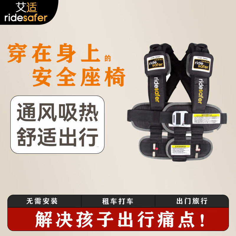 艾适RideSafer进口美国安全座椅儿童穿戴式便携式简易可折叠3-12岁 炫酷黑【大号】
