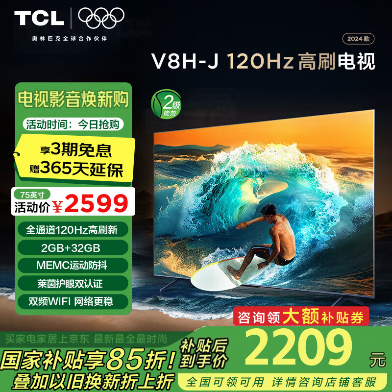 TCL���� 75V8H-J 75Ӣ�� 120Hz MEMC 2+32GB���ڴ� ���� 4K ƽ����ӻ� �Ծɻ��� 75Ӣ�� �ٷ�����