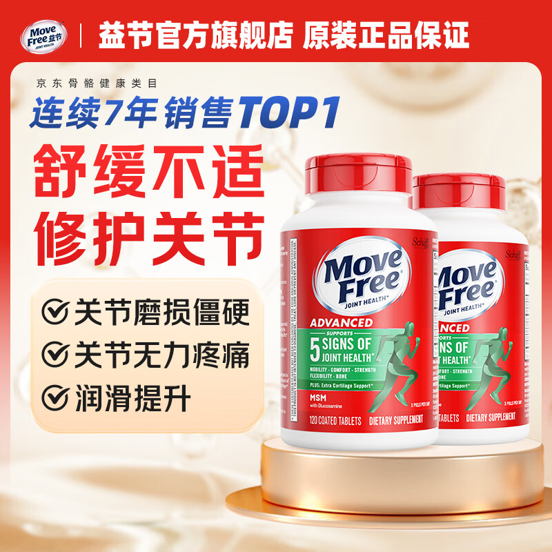 ��ڣ�Move Free��ά�������������غ�MSM ����ԭװ���� ���������������񻤹ؽ� ��80����������ƿ120��*2