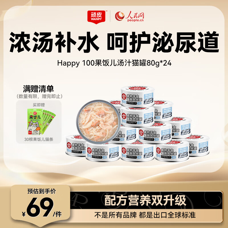 頑皮（Wanpy）貓罐頭果飯湯汁貓咪罐頭濕糧補(bǔ)水寵物零食80g 【升級款】三文魚*24贈30支貓條
