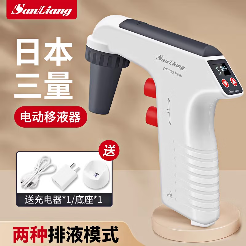 三量日本三量电动移液器大容量电子自动可调移液枪实验室吸液器加样枪