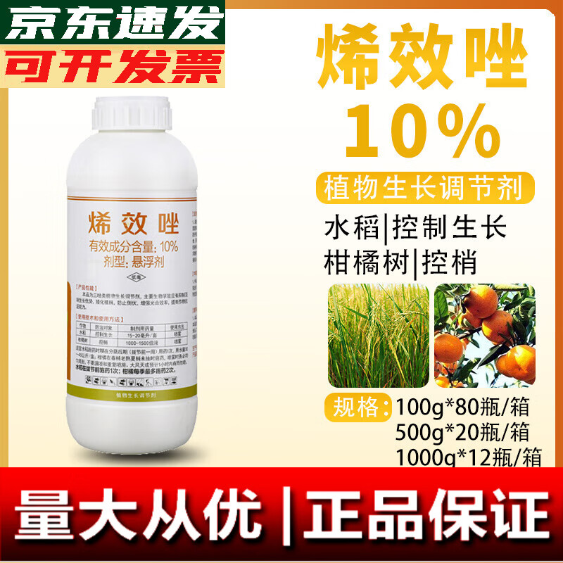 剑丰园剑牌剑丰园 10%烯效唑悬浮剂柑橘水稻控制生长果树控旺生长调节