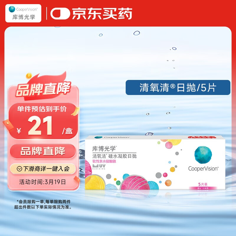 库博光学清氧清进口透明隐形眼镜硅水凝胶日抛5片装 250度