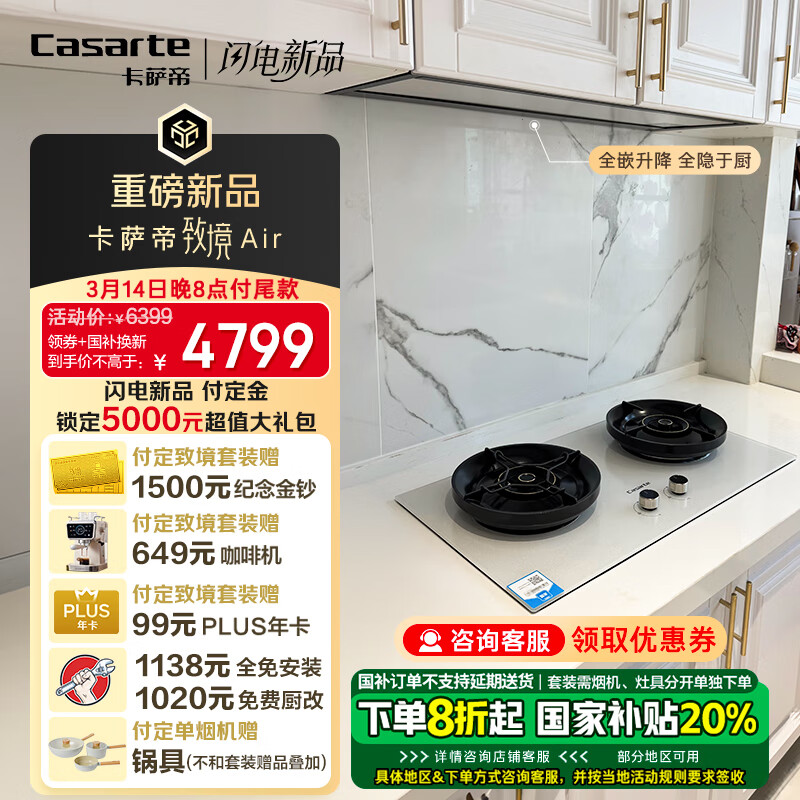 卡萨帝（Casarte）致境油烟机 全嵌升降抽油烟机 变频26风量大吸力1200Pa  国家补贴20%烟灶联动 白色吸油烟机CDQ5UD