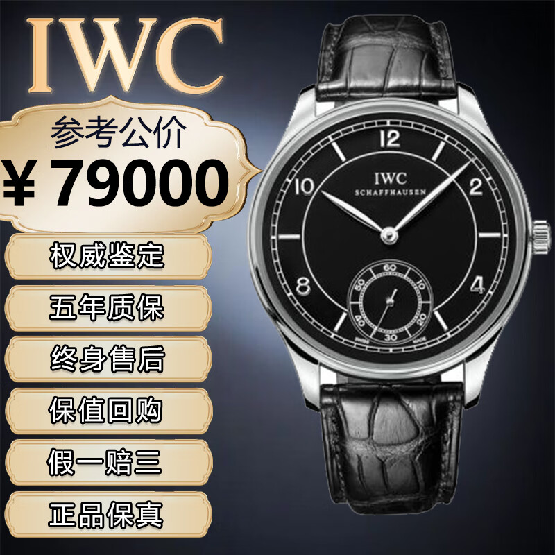 机械男表葡萄牙系列七日链二手奢侈品瑞士手表万国男表国检认证腕表