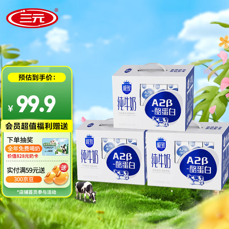 ��Ԫ��SAN YUAN������A2-���ҵ���ȫ֬��ţ��200ml*10������װ ������� ����A2�¾���װ200ml*10��*3��