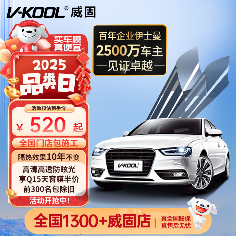 威固（V-KOOL）VK70前擋膜 靈悅前擋膜 靈悅側(cè)后膜 汽車貼膜玻璃膜隔熱膜防曬膜防爆膜太陽膜 國際品牌 靈悅后擋膜 轎車適用
