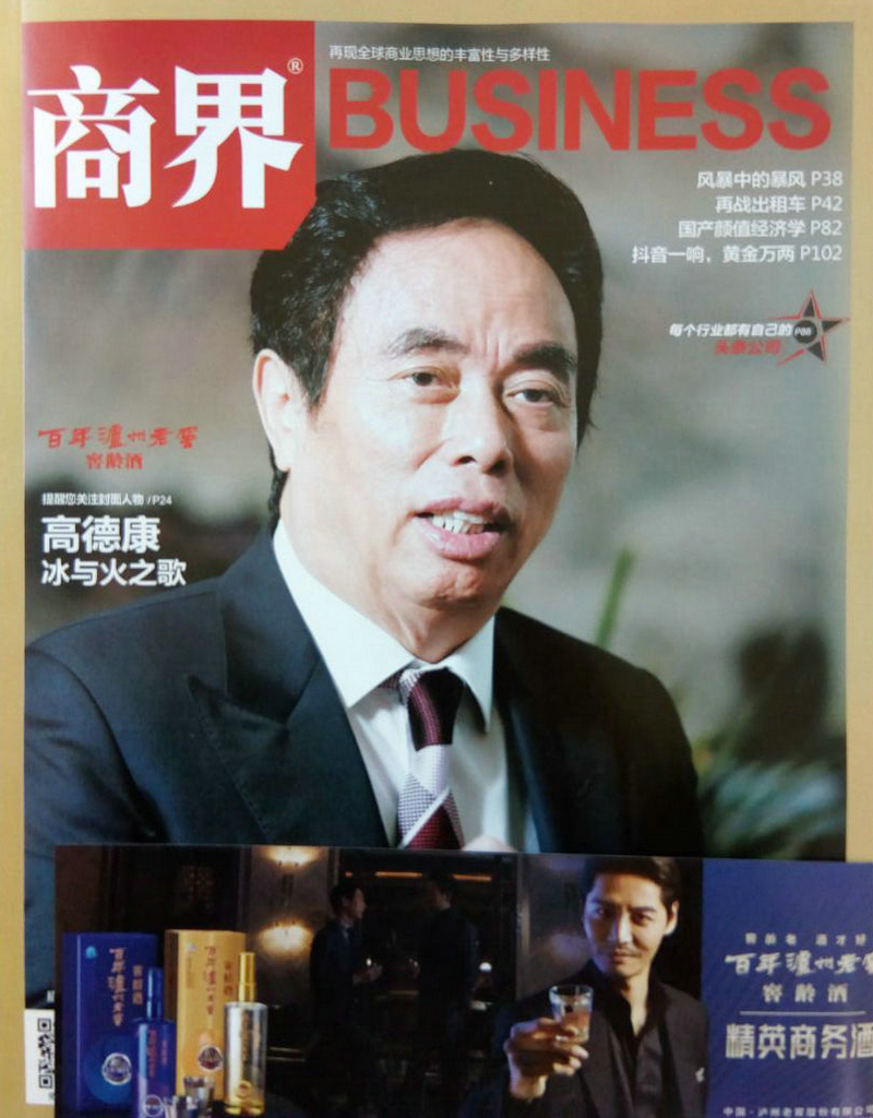 商界（2018年12月号） txt格式下载