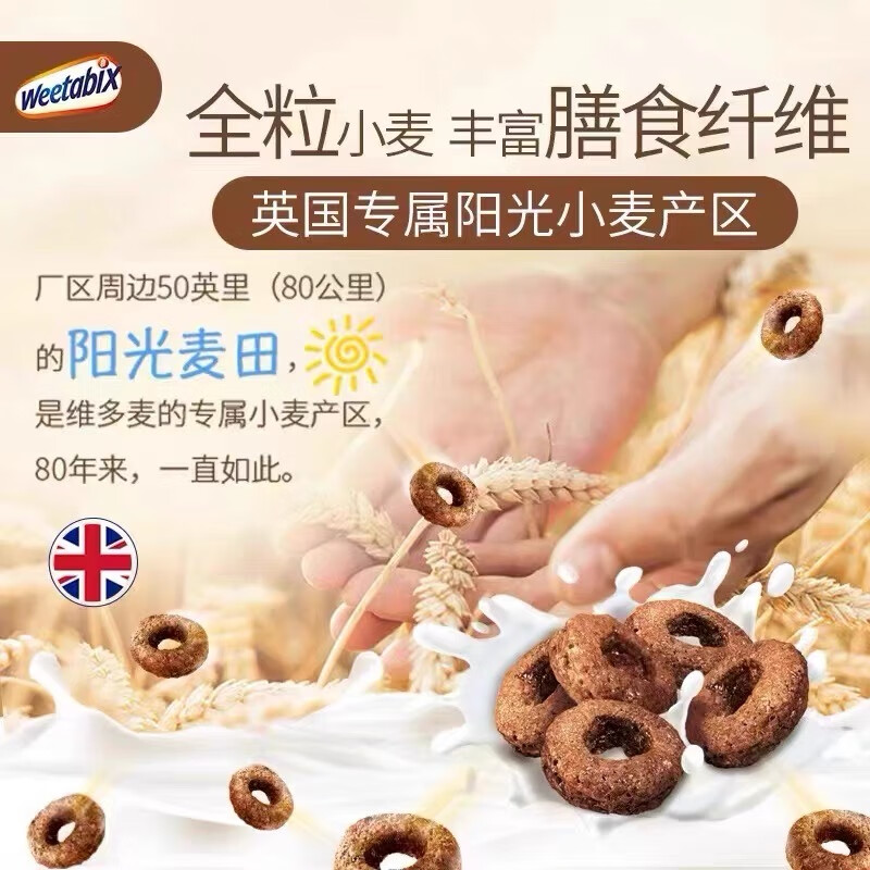 維多麥維多麥英國進口維多滋巧克力麥圈谷物零食飲早餐麥片盒 原裝進口巧克力麥圈420g25