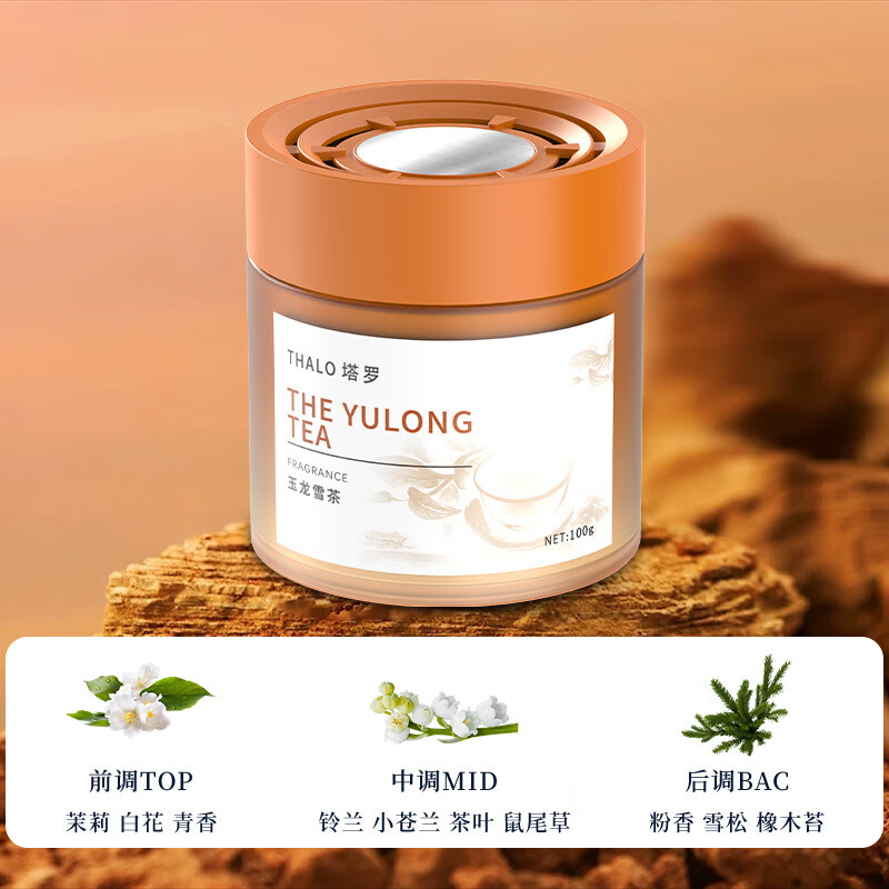 塔罗车载香薰男士专用汽车内用除异味香膏古龙香水型持久淡香 【小若风】玉龙雪茶 100g 2瓶