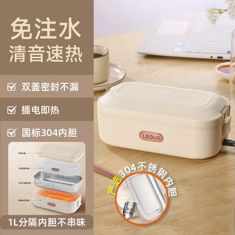 LEGUS多功能电热饭盒上班族保温自热免注水饭盒家用速热电煮锅 1L 免注水插电款