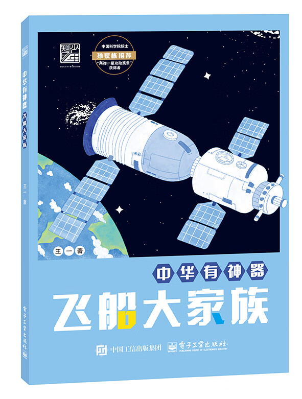 飞船大家族 