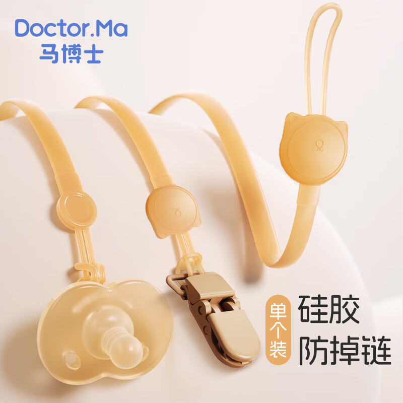 马博士防掉链婴儿牙胶防丢绳硅胶奶嘴链宝宝玩具链单个