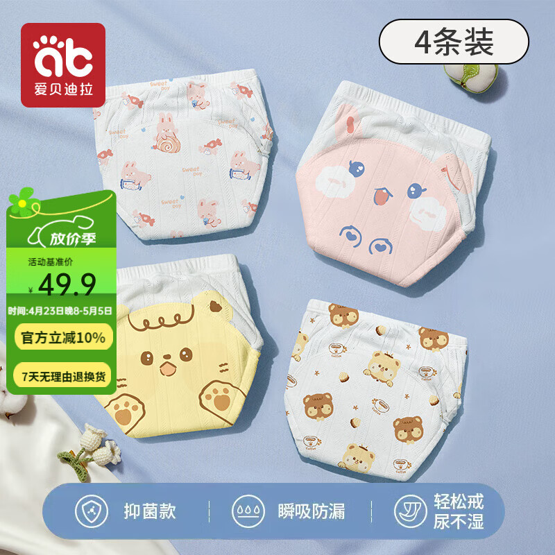 愛貝迪拉訓練褲寶寶嬰兒如廁隔尿褲可洗尿布尿不濕神器戒尿褲訓尿褲內(nèi)褲童 【抑菌網(wǎng)面】小熊+ 小兔 4條 110 (M) 【建議15個月以上】
