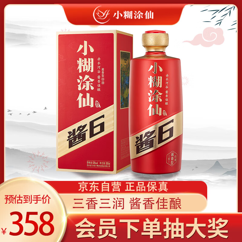 小糊涂仙 酱6 酱香型白酒 53度 500ml 单瓶装  商务宴请 聚会送礼