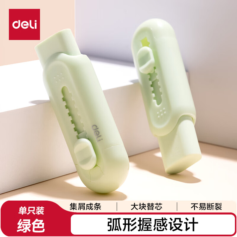 得力（deli）(deli)推动橡皮擦 中考高考文具推拉少屑铅笔橡皮擦 儿童小学生考试美术学生文具  单只装绿色