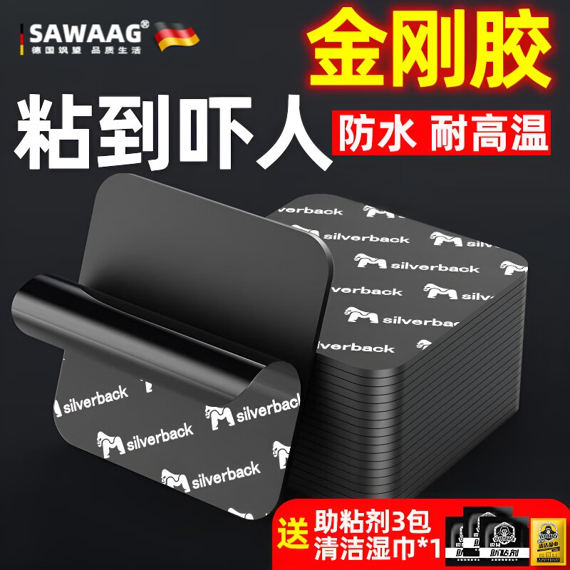 飒望德国无痕双面胶强力不伤墙面透明高粘度防水粘贴墙面挂钩固定贴神器耐高温加厚胶带不留胶超粘 【高粘款】28mm*40mm透明(32片)