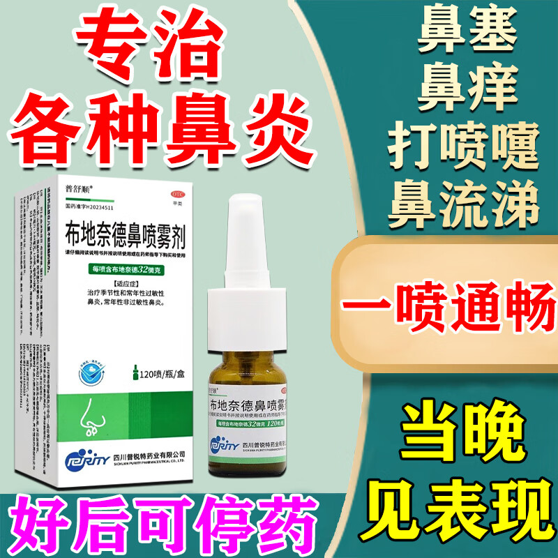 布地奈德鼻噴霧劑東京吸入氣霧劑鼻炎噴劑過敏性鼻炎藥100%正品特根效專用藥治鼻竇炎鼻子癢流鼻涕打噴嚏 1盒【鼻炎專用藥】100%正品視覺特效