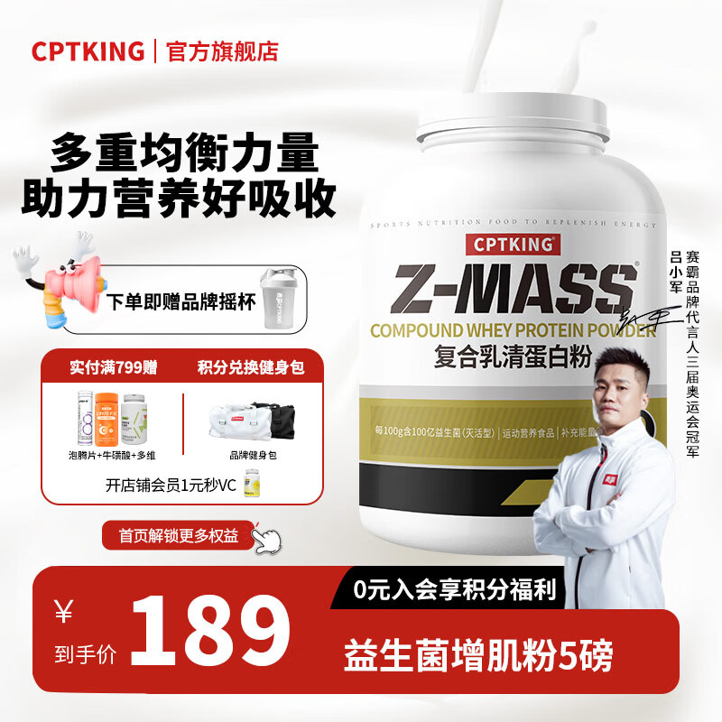 賽霸增健肌粉瘦人健身增健肌益生菌粉復(fù)合乳清蛋白粉五重蛋白軍神同款 香草味5磅