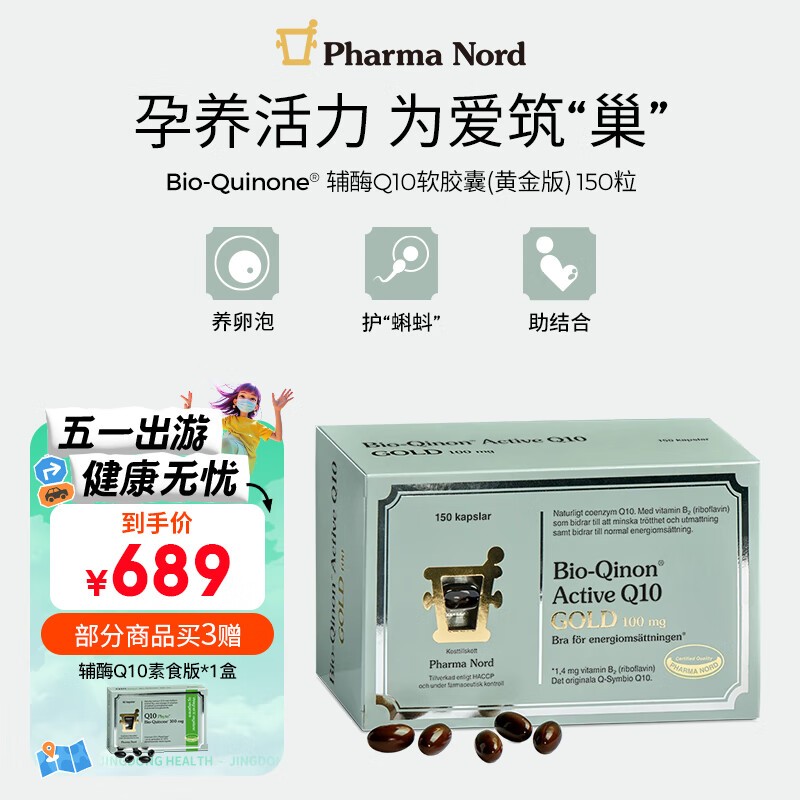 ŵ¸øQ10ңƽ棩ʸøQ10ЭƼƷ Bio-Quinone 150/ ˰ʵ589Ԫ