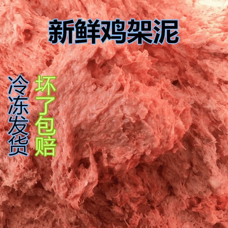 新鲜生鸡架泥半湿狗粮肉丸中大型成犬冷冻鸡架泥鸡肉泥 5斤 新鲜 生 鸡架泥